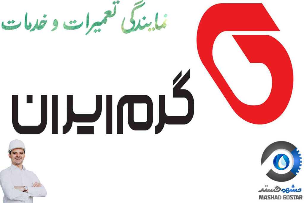 تعمیرات پکیج گرم ایران در مشهد