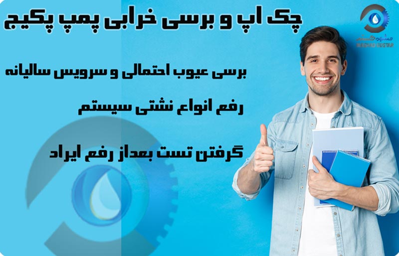 نمایندگی تعمیرات خدمات پکیج ایران رادیاتور مشهد گستر
