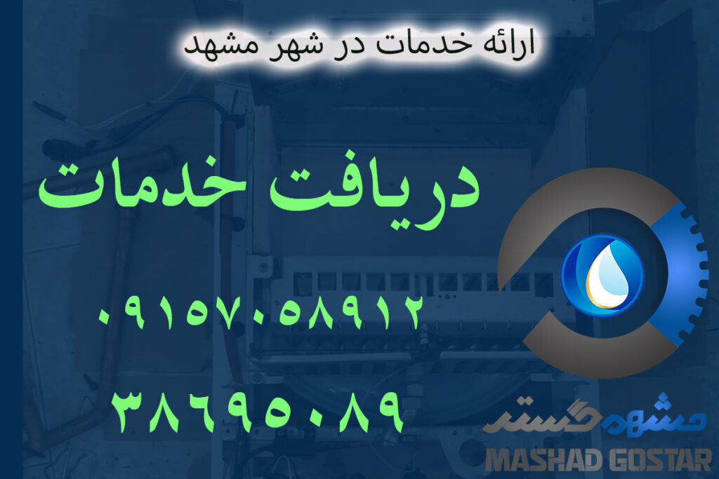خدمات پکیج ایران رادیاتور در مشهد